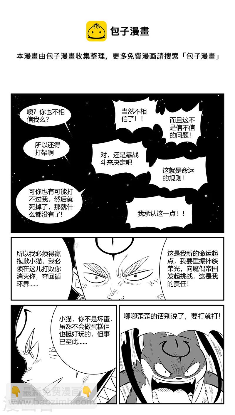 影子貓 - 第350話 無法達成的共識 - 2