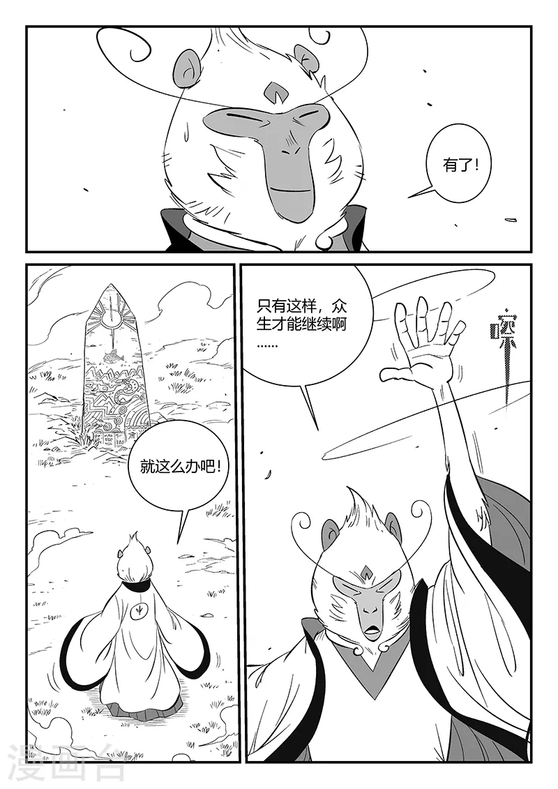 影子貓 - 第350話 無法達成的共識 - 2