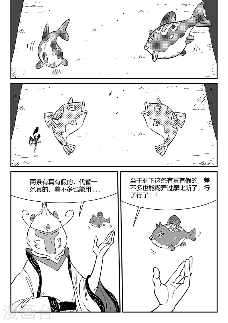 影子貓 - 第350話 無法達成的共識 - 2