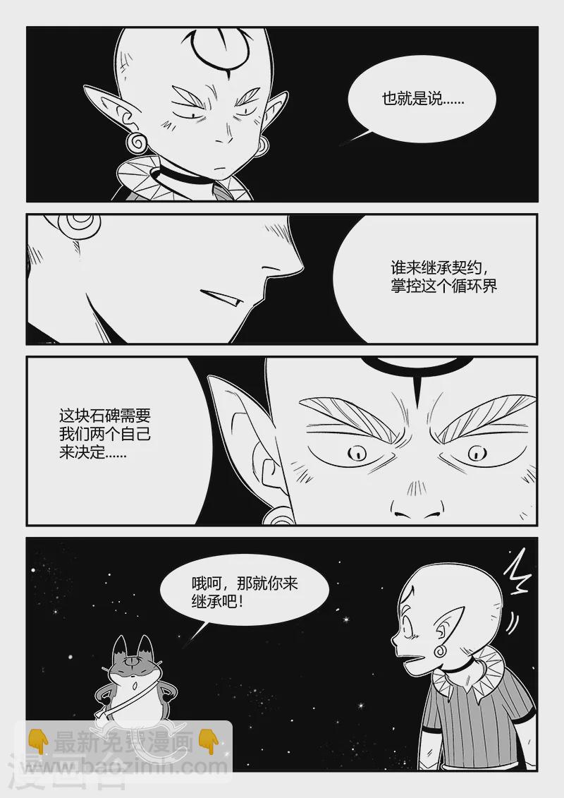 影子貓 - 第350話 無法達成的共識 - 2
