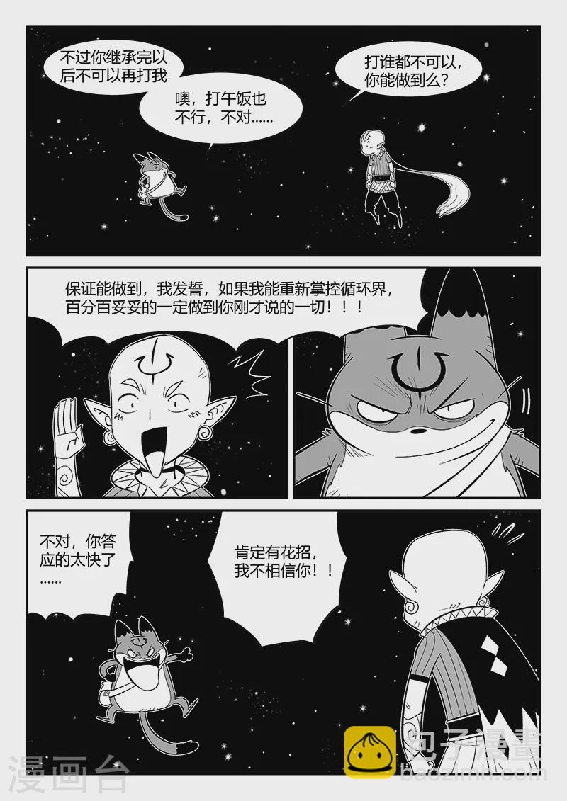 影子貓 - 第350話 無法達成的共識 - 3