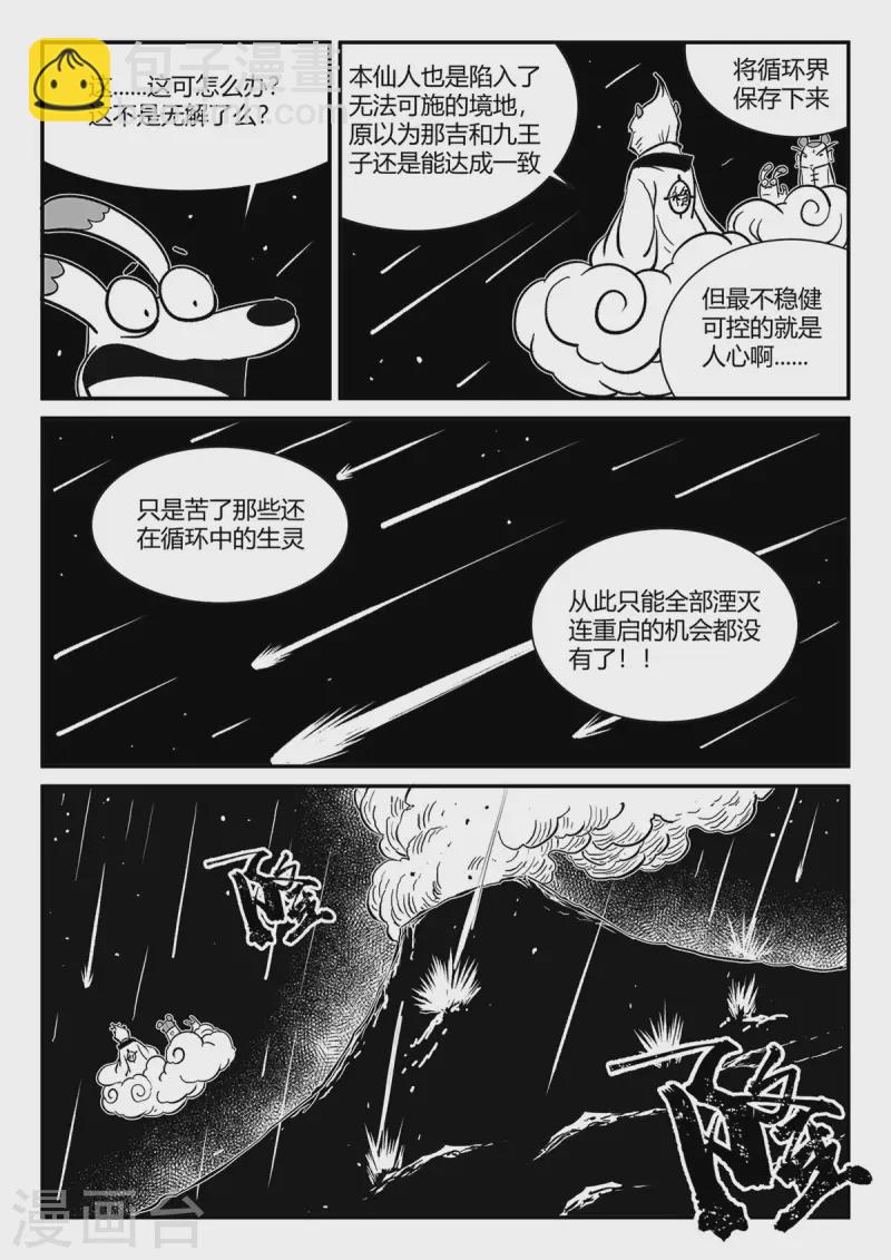 影子貓 - 第352話 循環衰變 - 1