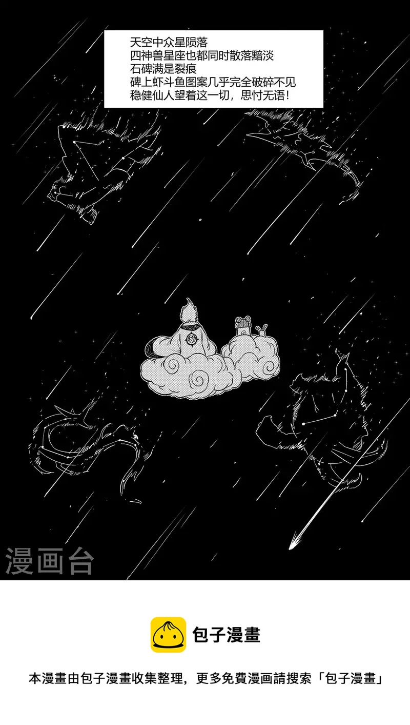 影子貓 - 第352話 循環衰變 - 3