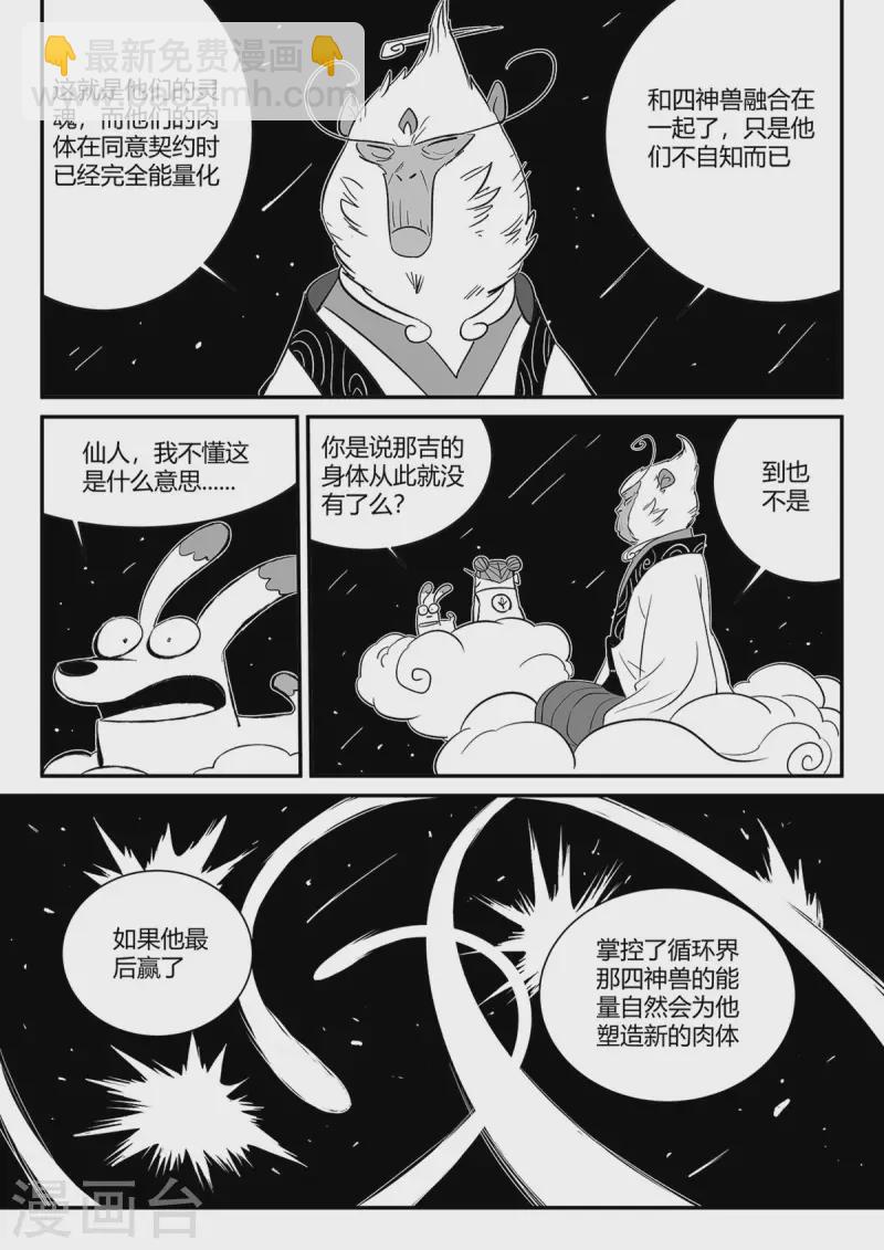 影子貓 - 第352話 循環衰變 - 2