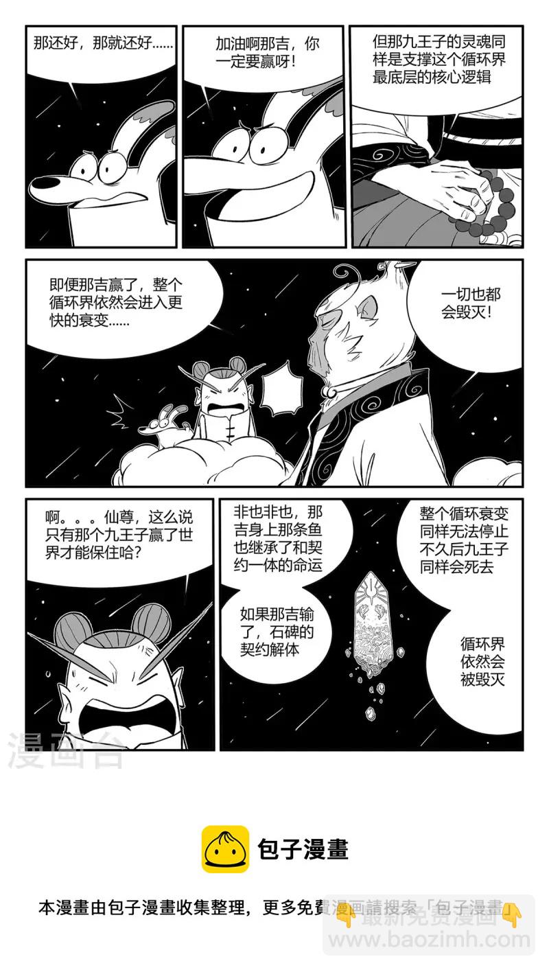 影子貓 - 第352話 循環衰變 - 3