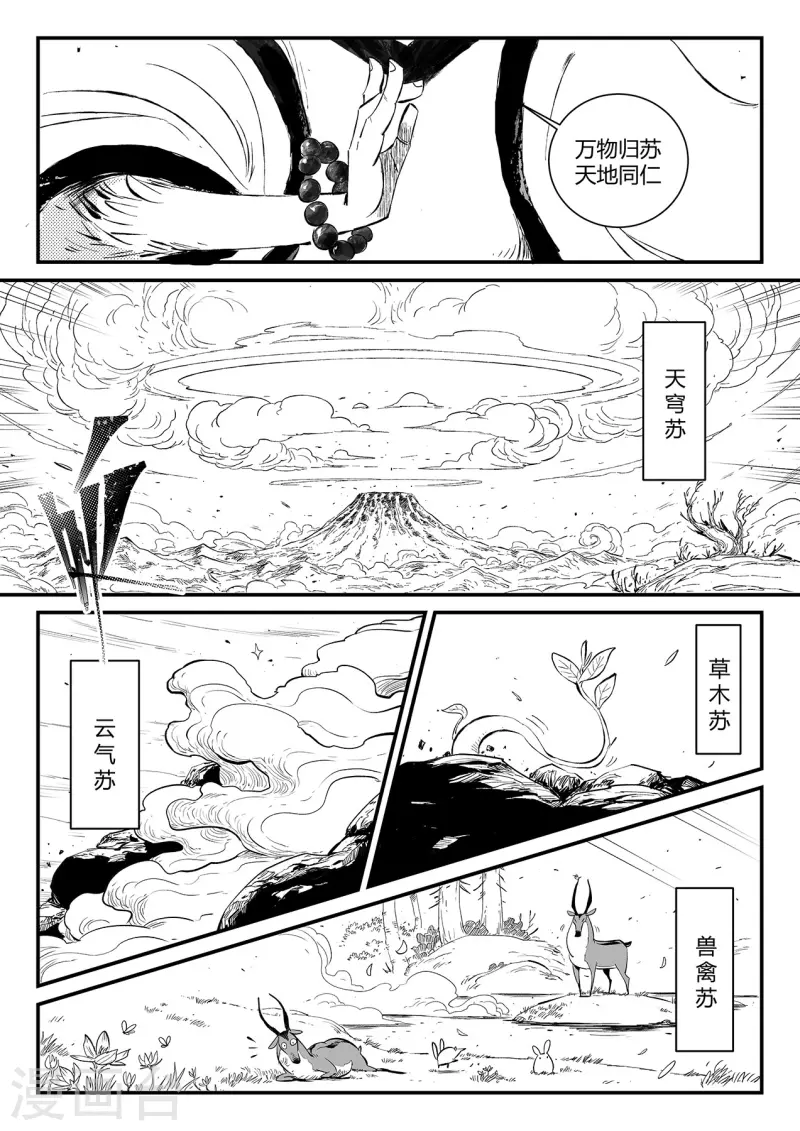 影子貓 - 第354話 仙人之逝 - 3