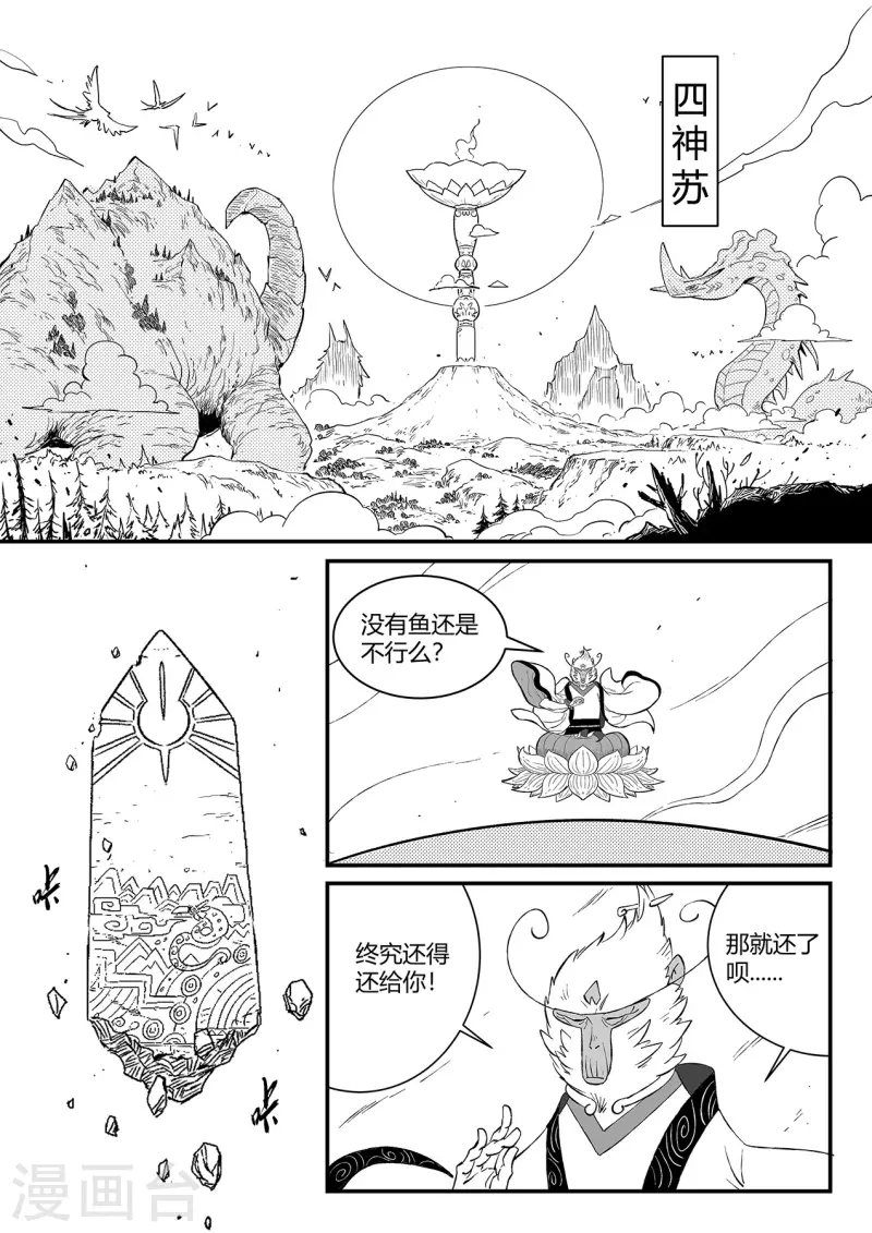 影子猫 - 第354话 仙人之逝 - 1