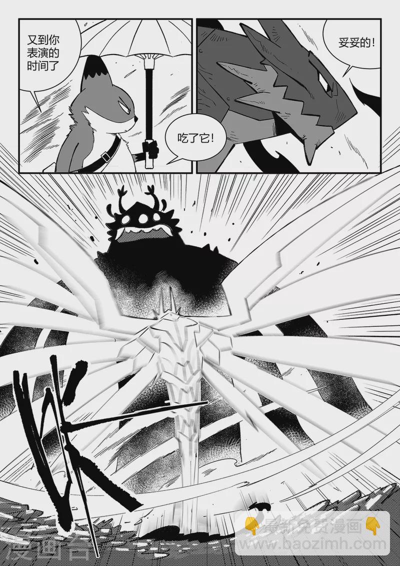 影子貓 - 第356話 命運管理局 - 1