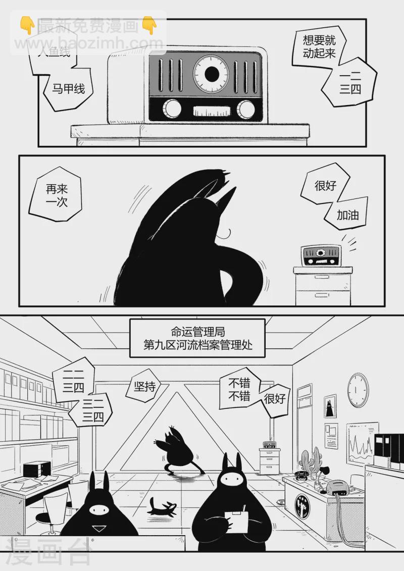 影子貓 - 第356話 命運管理局 - 2