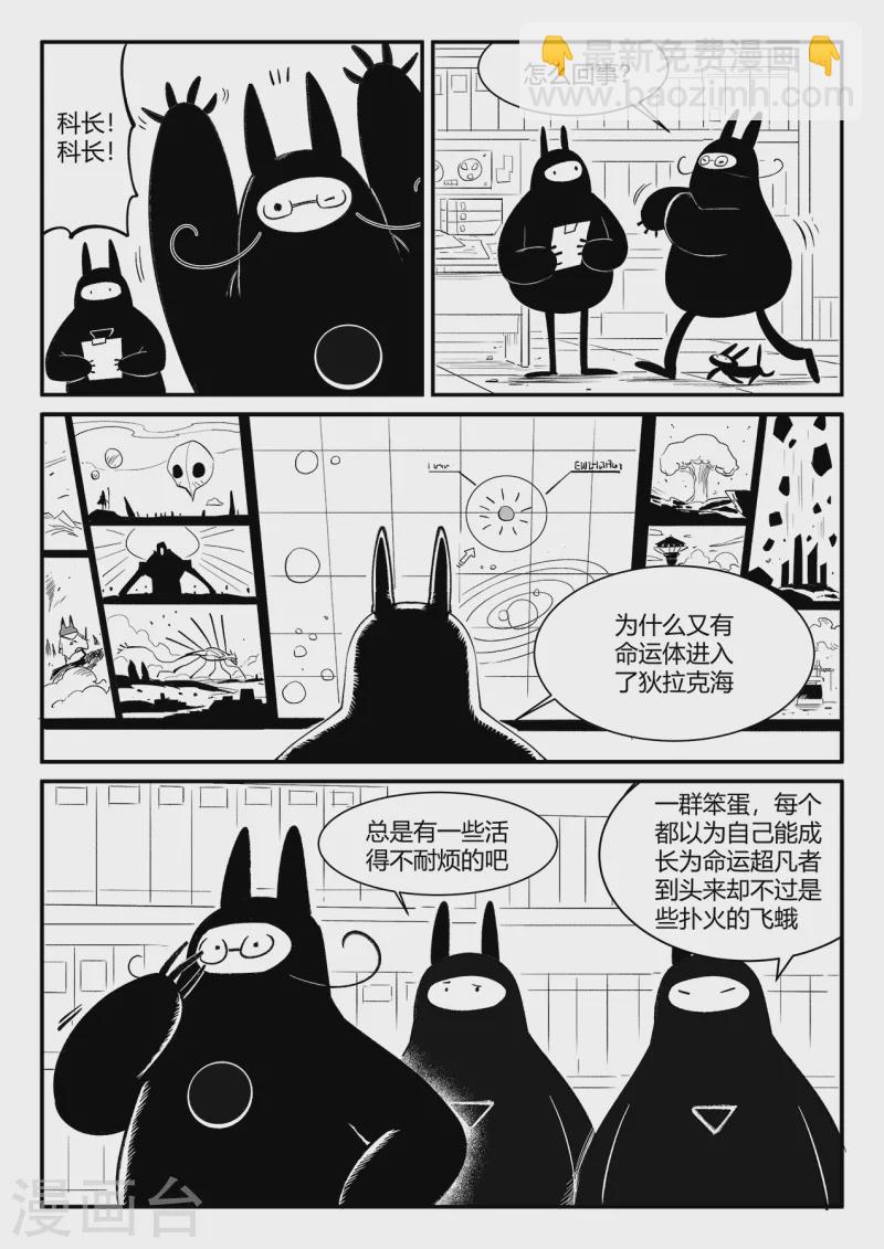 影子貓 - 第356話 命運管理局 - 3