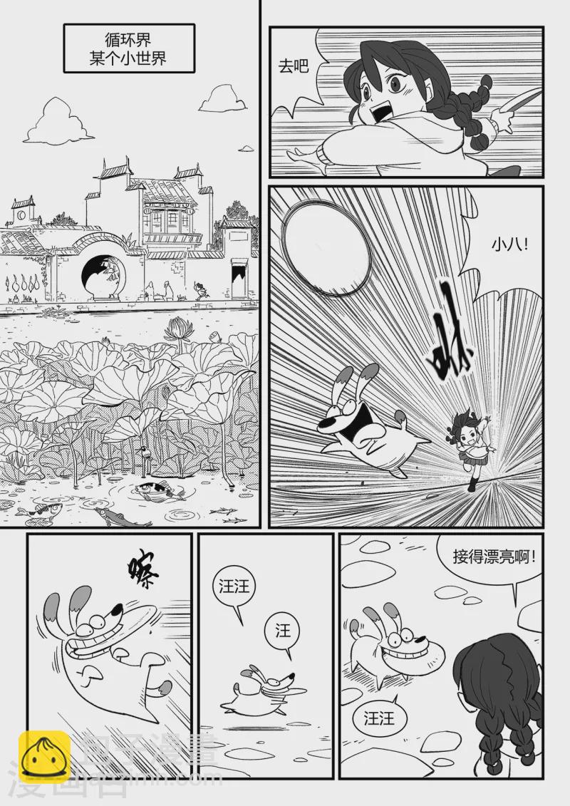 影子貓 - 第356話 命運管理局 - 1