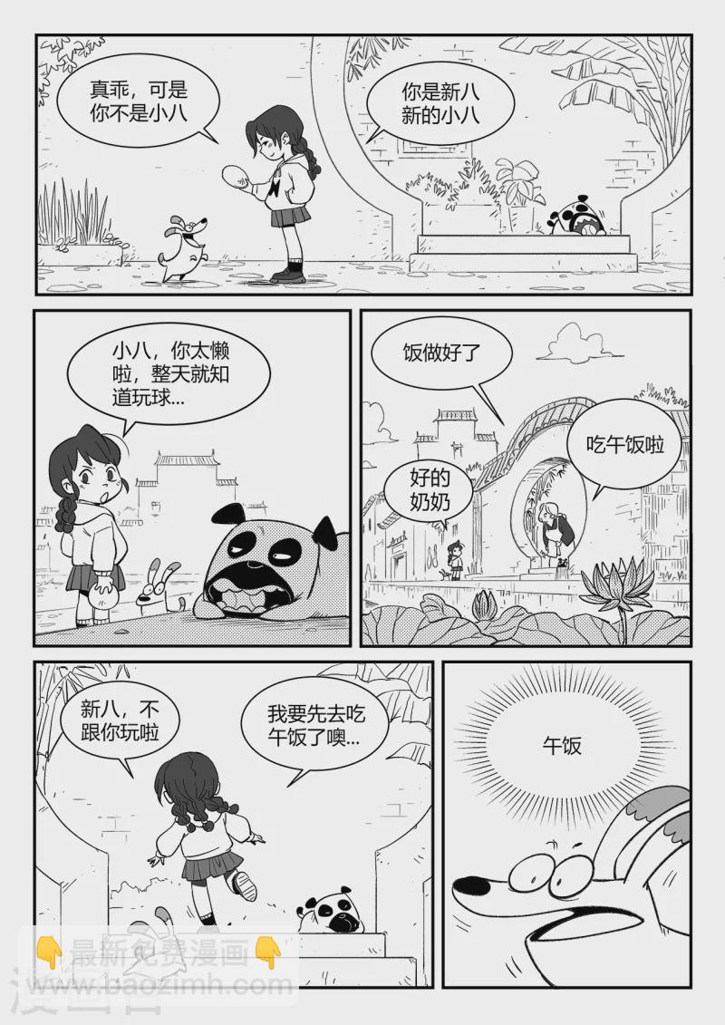 影子貓 - 第356話 命運管理局 - 2