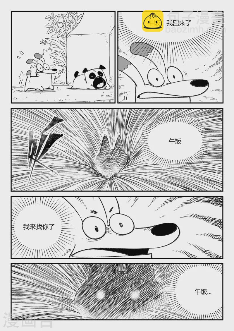 影子貓 - 第356話 命運管理局 - 3