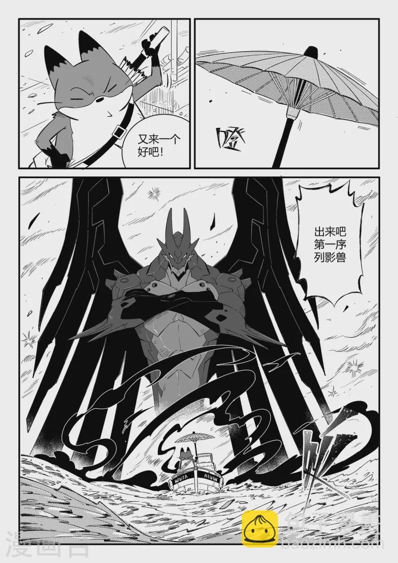 影子貓 - 第356話 命運管理局 - 3