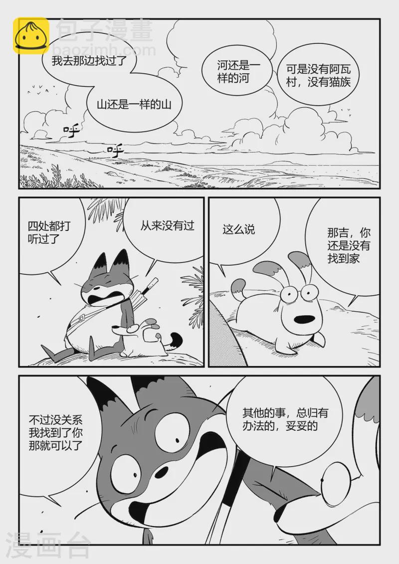 影子貓 - 最終話 相逢的會再相逢 - 4