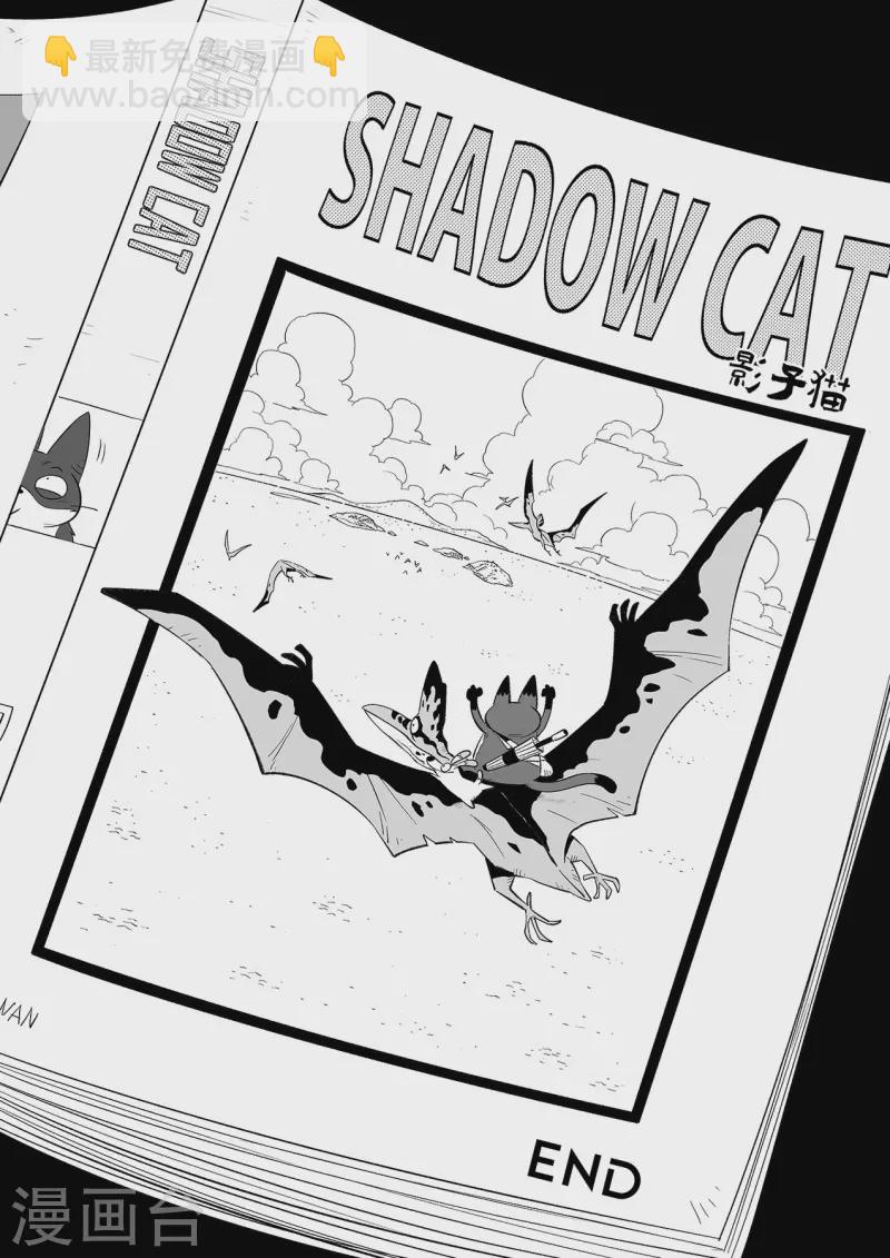 影子貓 - 最終話 相逢的會再相逢 - 1