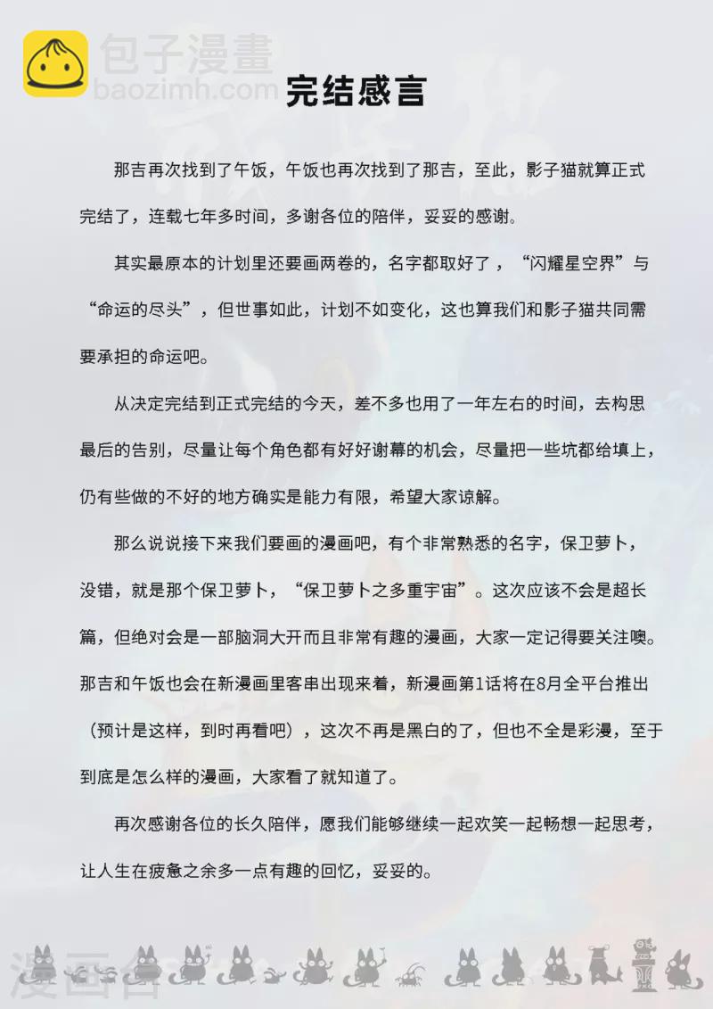 影子貓 - 最終話 相逢的會再相逢 - 2