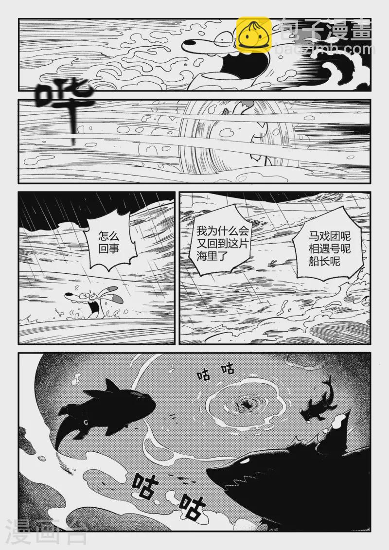 影子貓 - 最終話 相逢的會再相逢 - 3