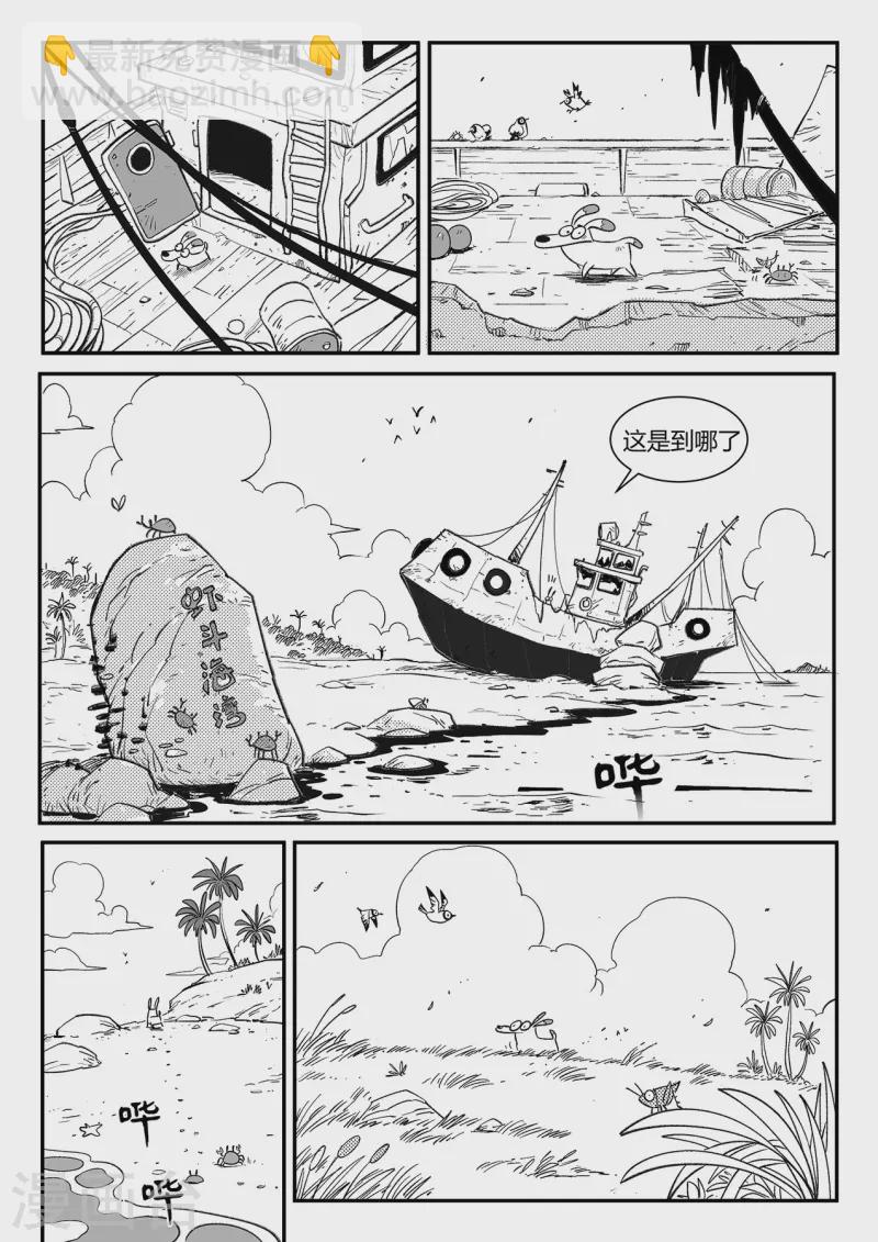 影子貓 - 最終話 相逢的會再相逢 - 2