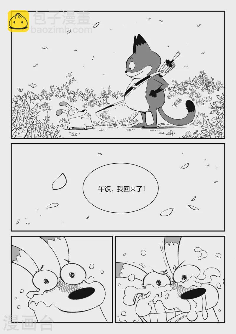 影子貓 - 最終話 相逢的會再相逢 - 1