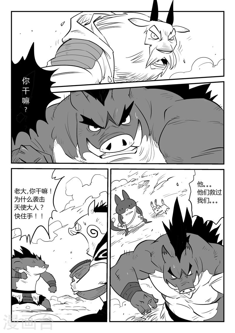 影子貓 - 第38話 內訌 - 3