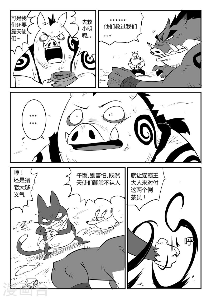 影子貓 - 第38話 內訌 - 1