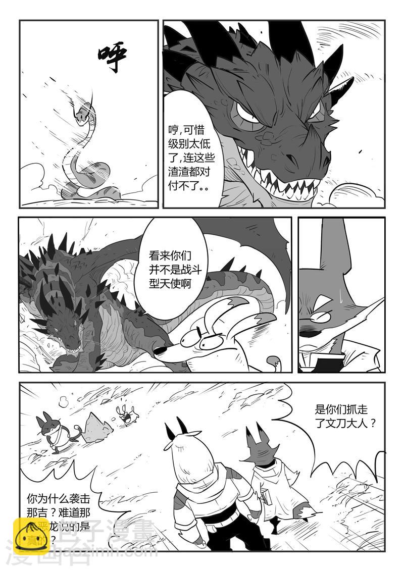 影子貓 - 第38話 內訌 - 2