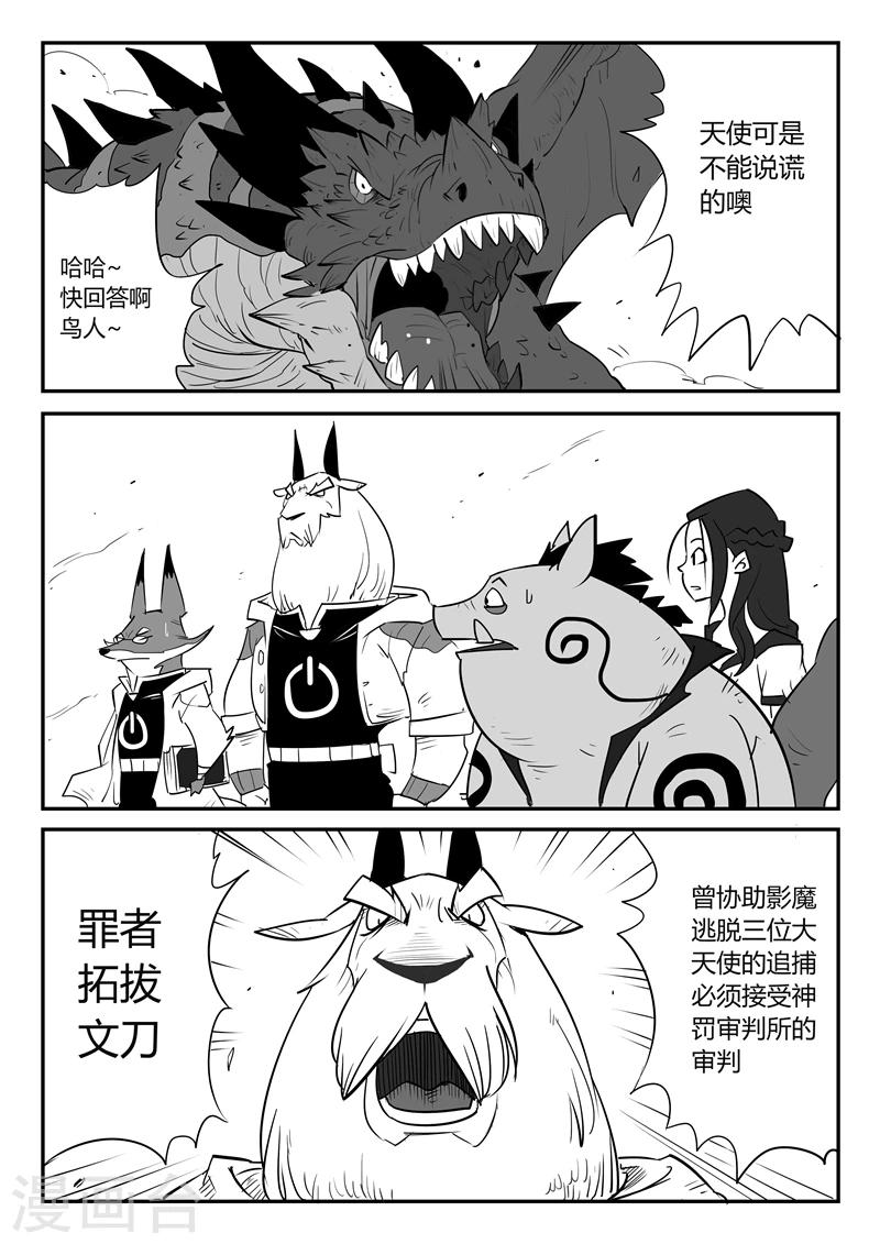 影子貓 - 第38話 內訌 - 3