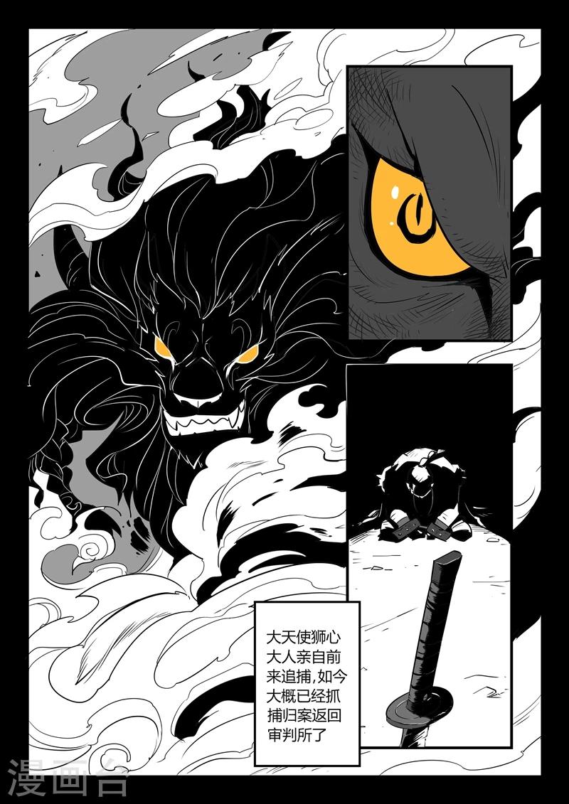 影子貓 - 第38話 內訌 - 1