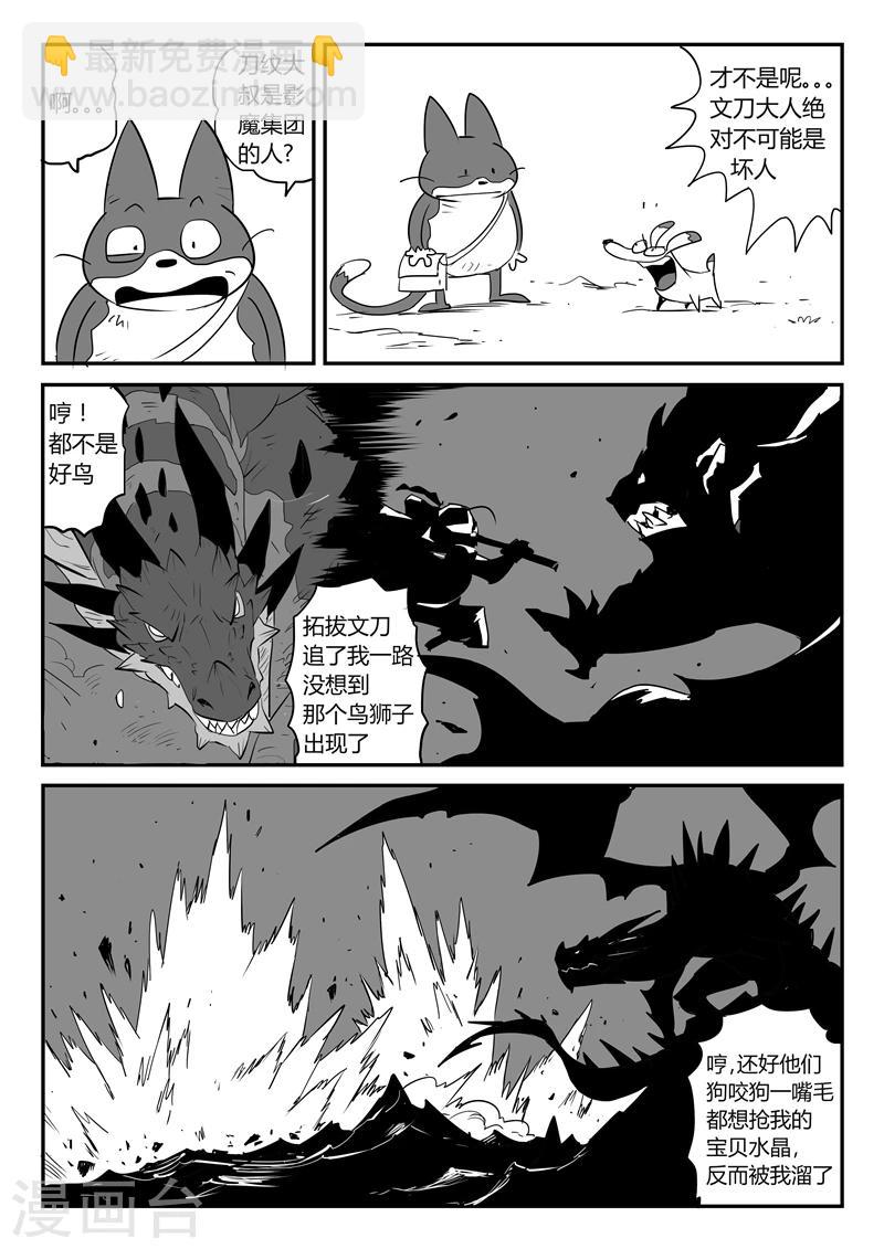 影子貓 - 第38話 內訌 - 2