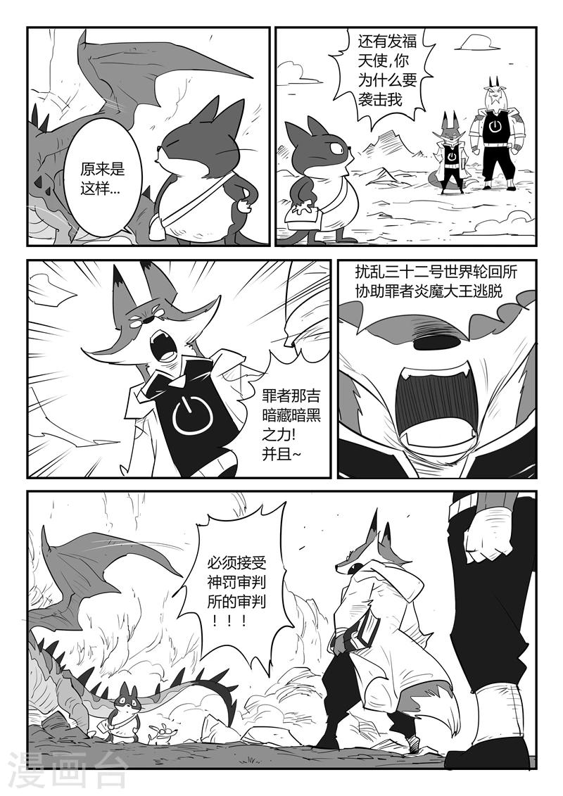 影子貓 - 第38話 內訌 - 1