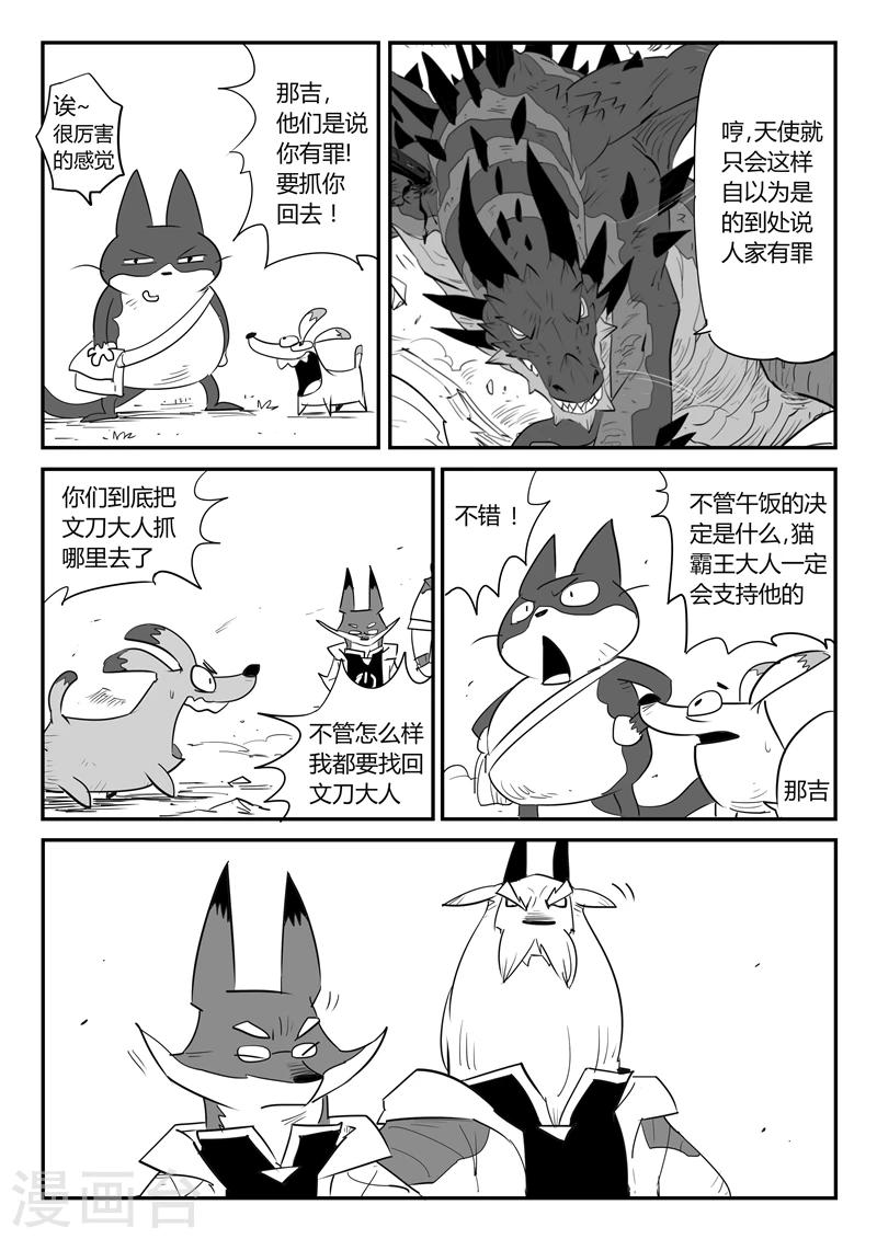 影子貓 - 第38話 內訌 - 2