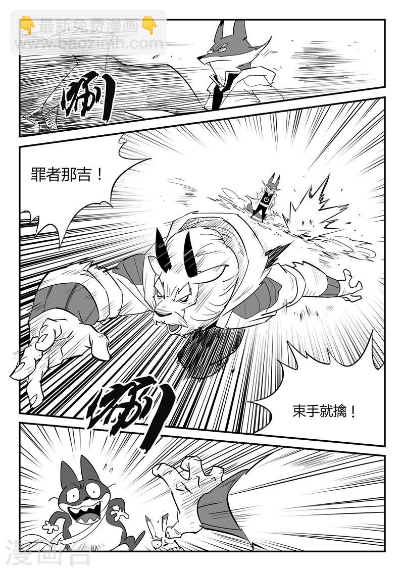 影子貓 - 第38話 內訌 - 3