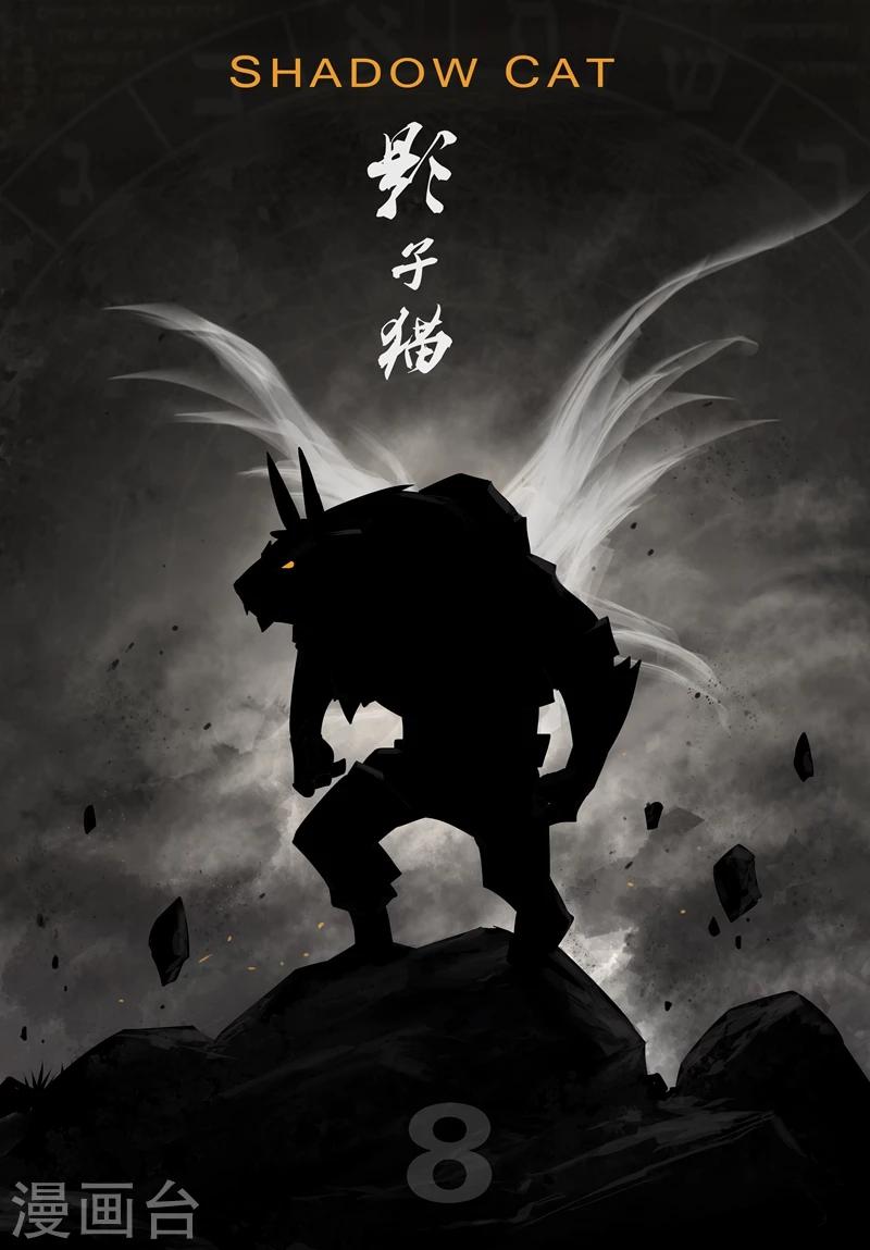 影子貓 - 第40話 全員俘獲 - 1