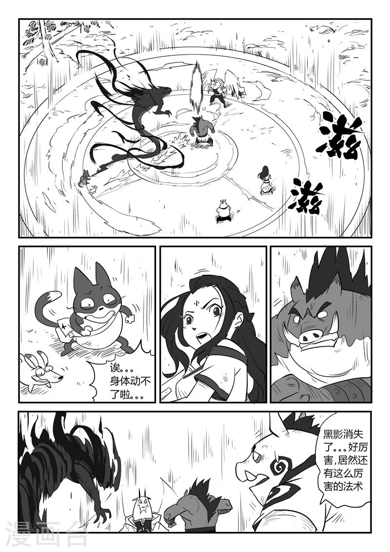 影子貓 - 第40話 全員俘獲 - 1