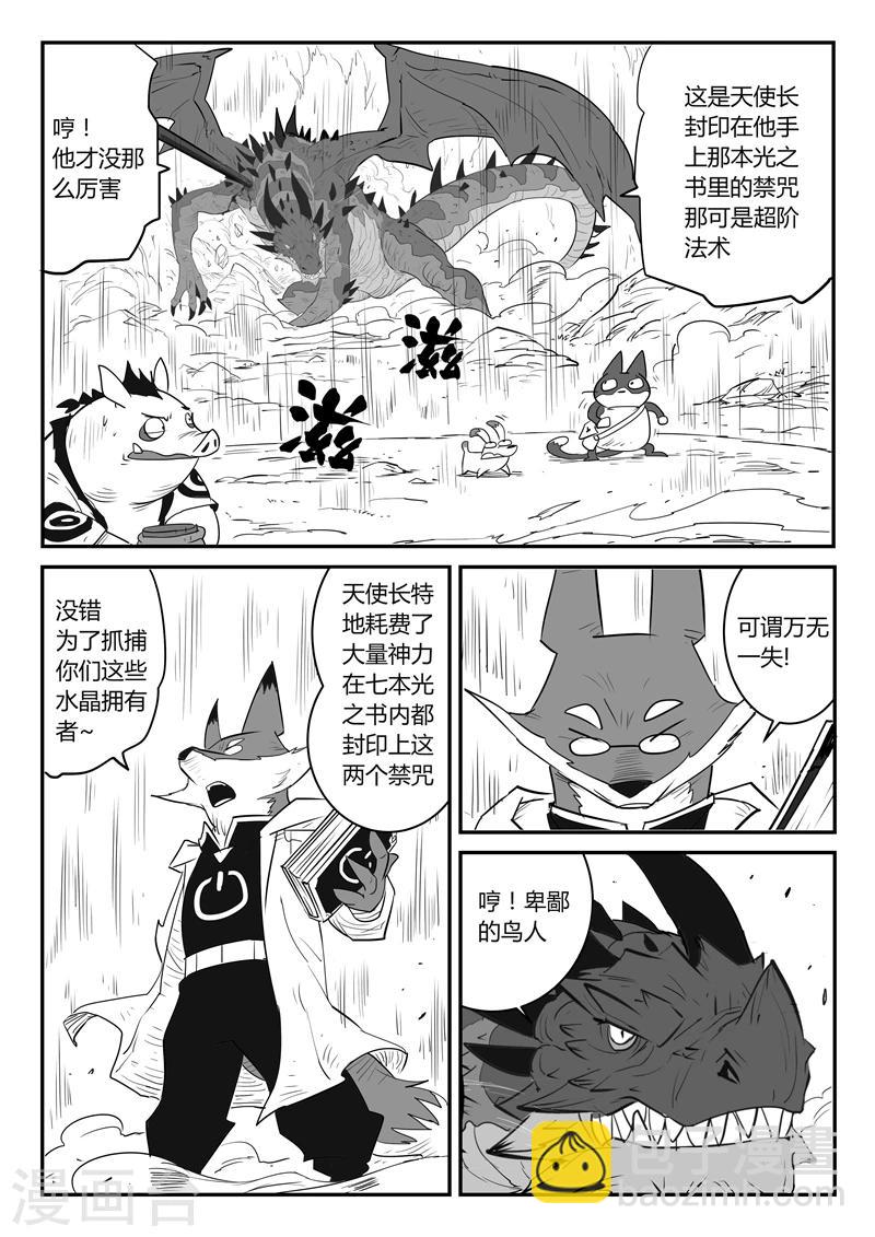 影子貓 - 第40話 全員俘獲 - 2