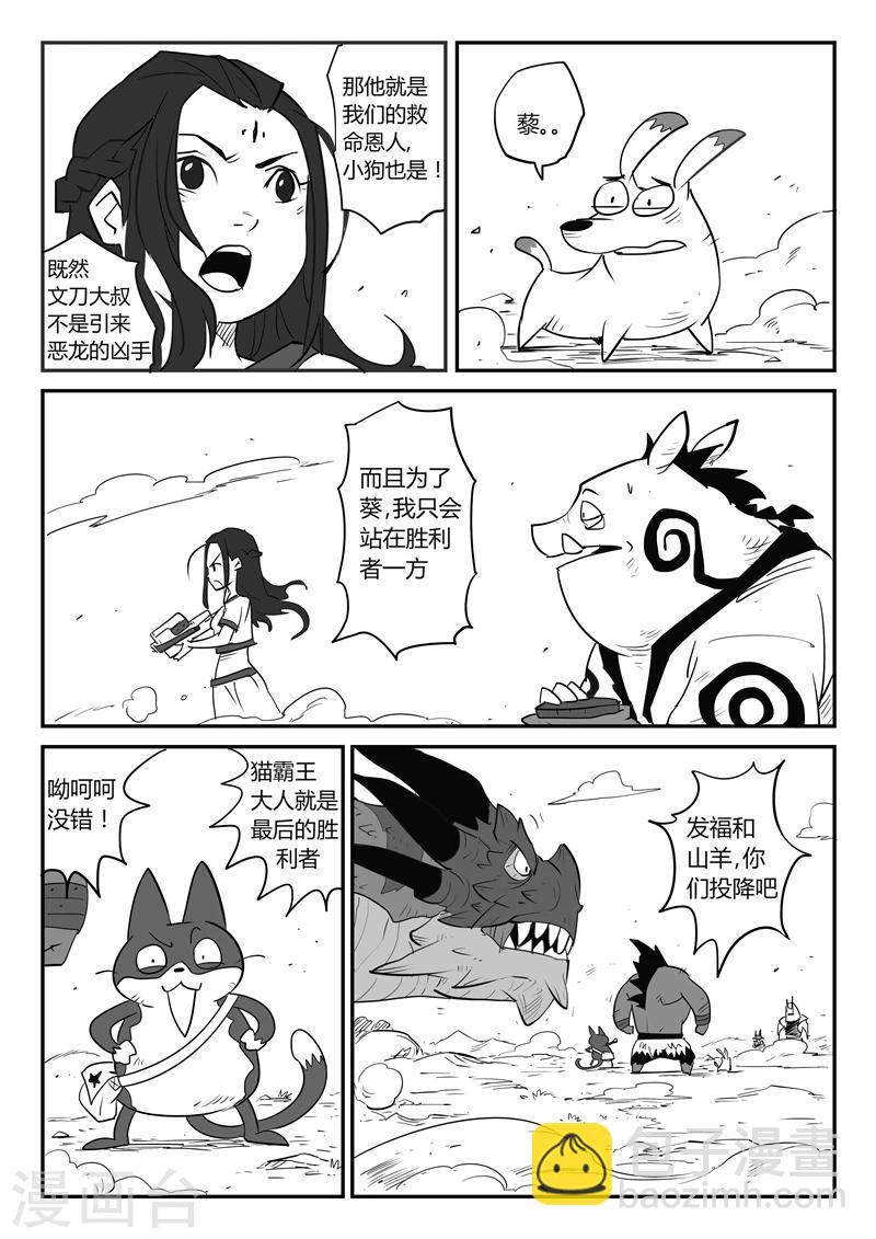 影子貓 - 第40話 全員俘獲 - 1