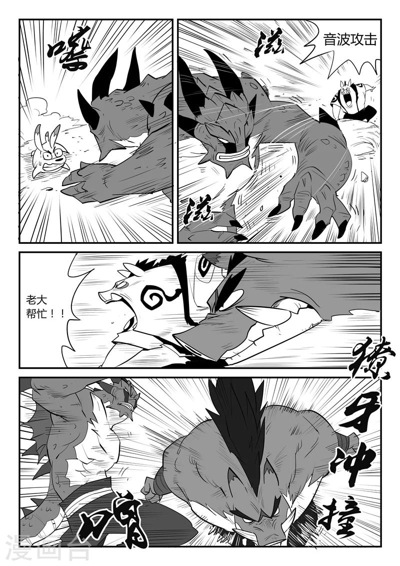 影子貓 - 第44話 全員參戰 - 3