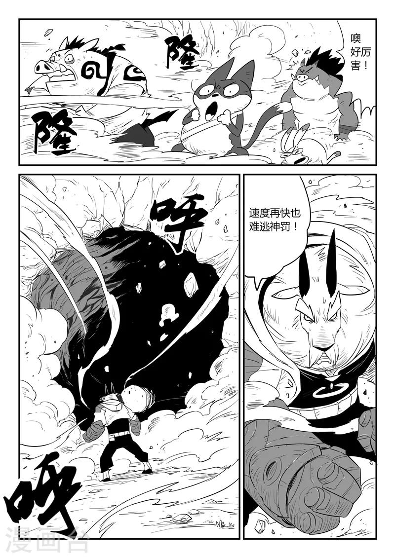 影子貓 - 第44話 全員參戰 - 2