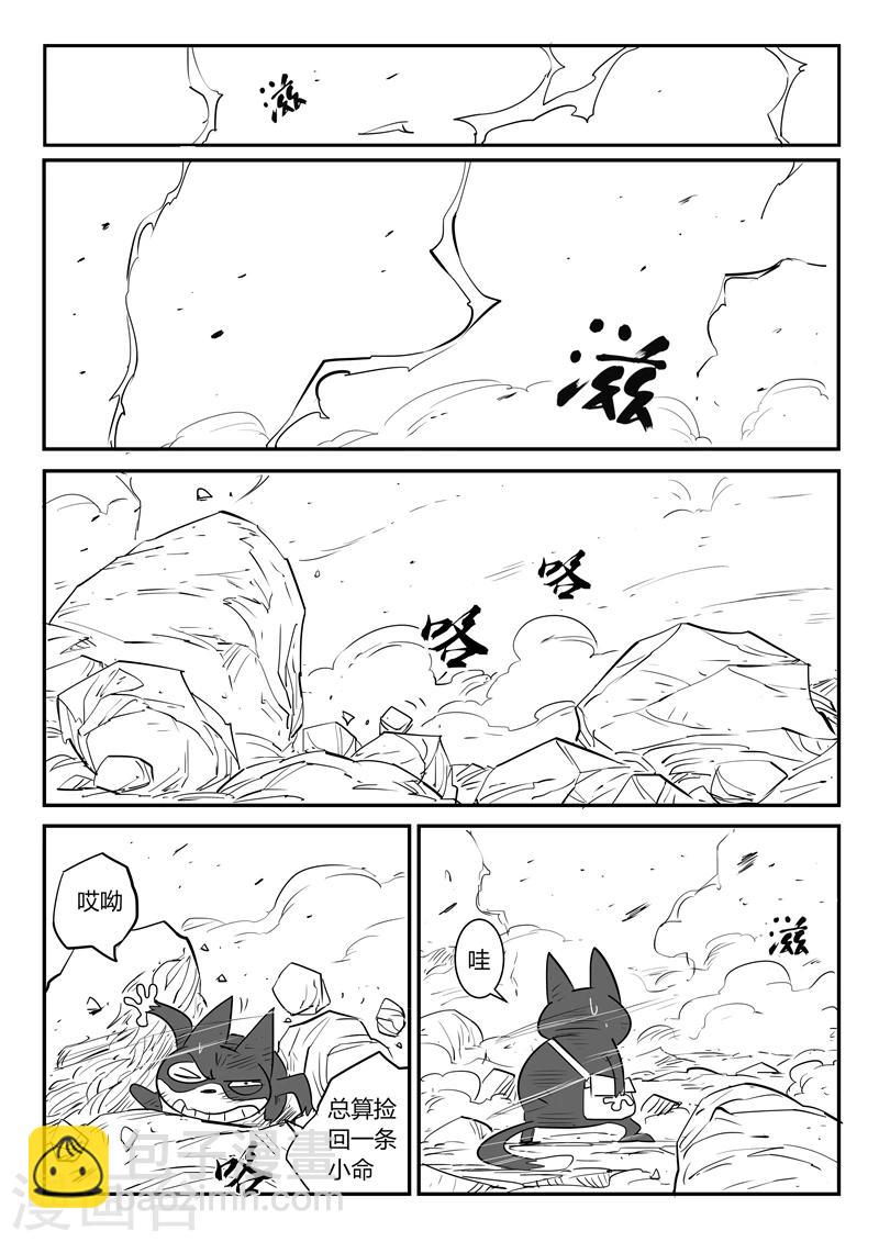 影子貓 - 第46話 泯滅 - 2