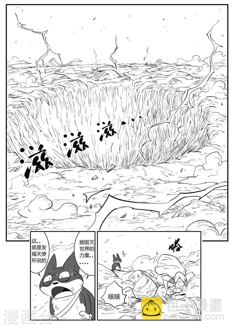 影子貓 - 第46話 泯滅 - 3