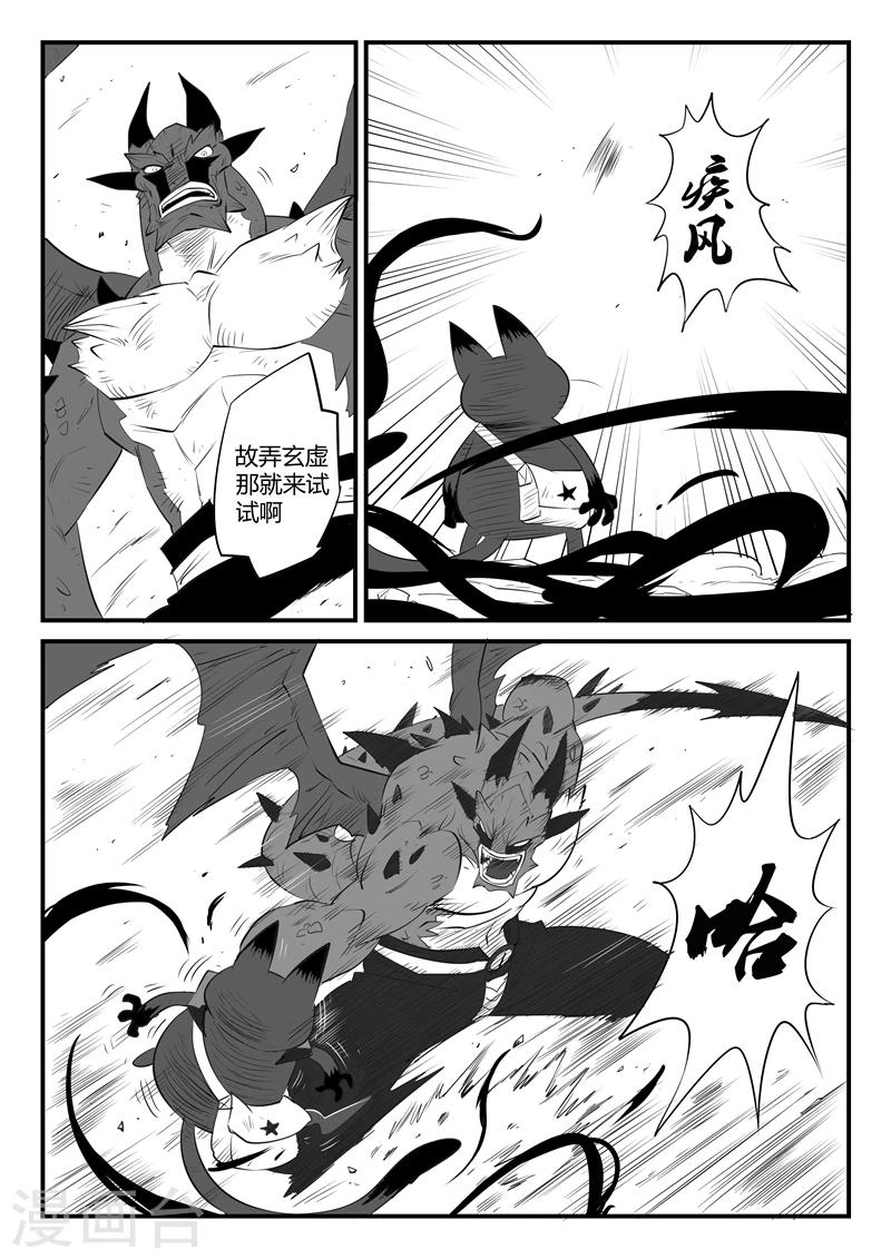 影子貓 - 第48話 步步逼近 - 1