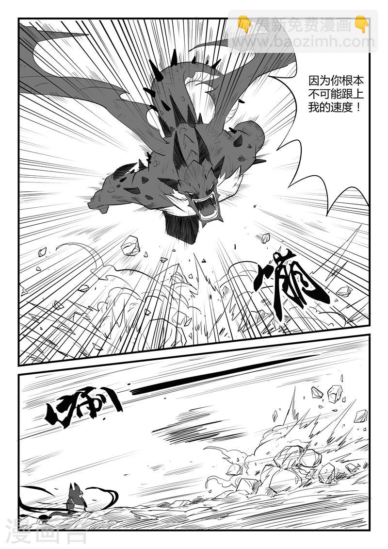 影子貓 - 第48話 步步逼近 - 1