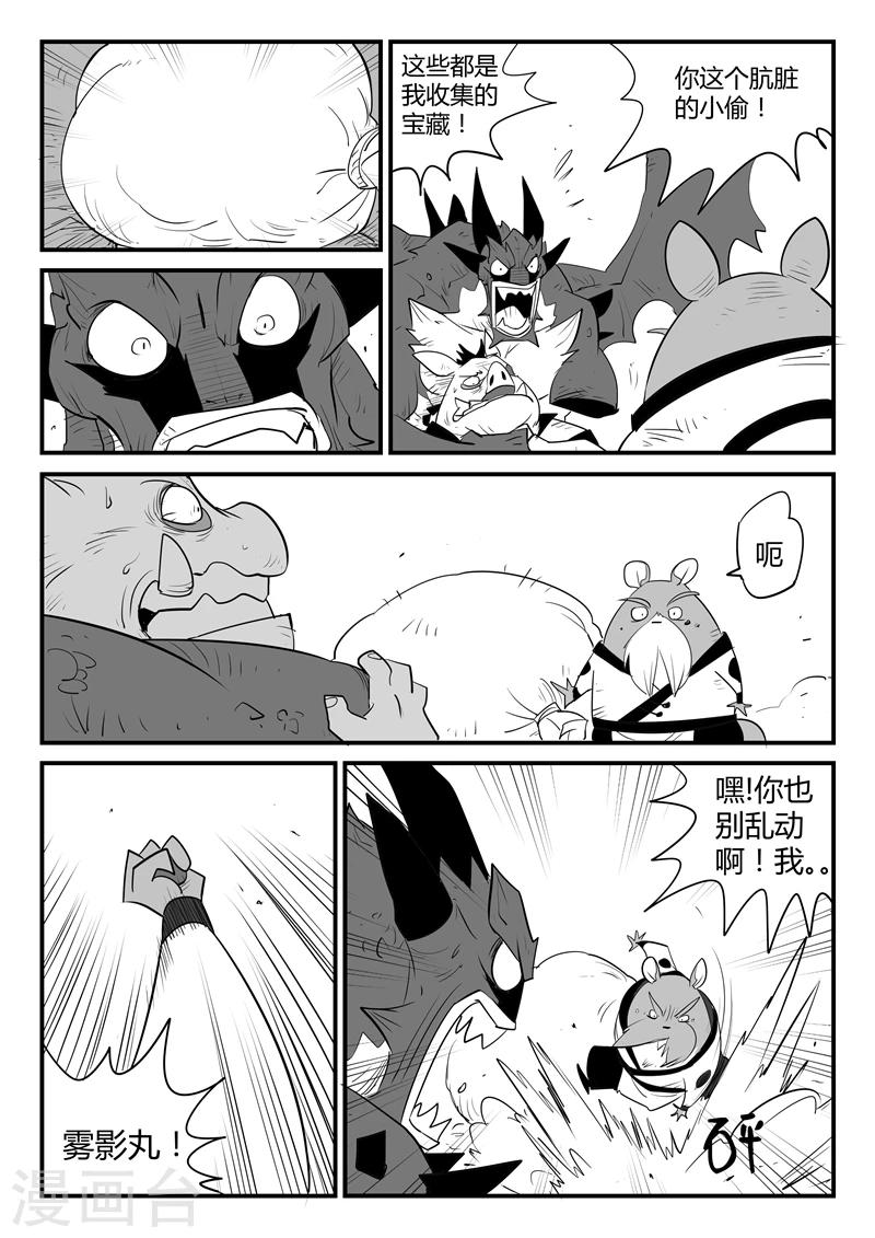 影子貓 - 第50話  煉獄吐息 - 1