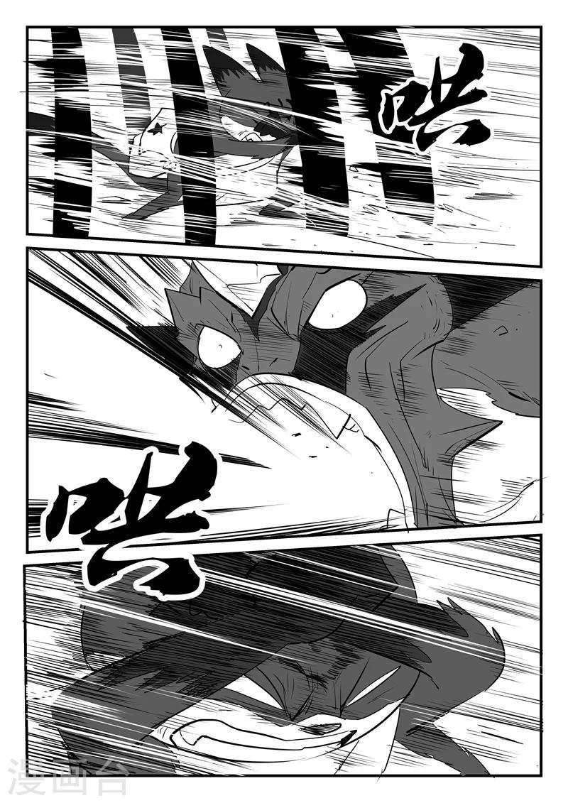 影子貓 - 第50話  煉獄吐息 - 2