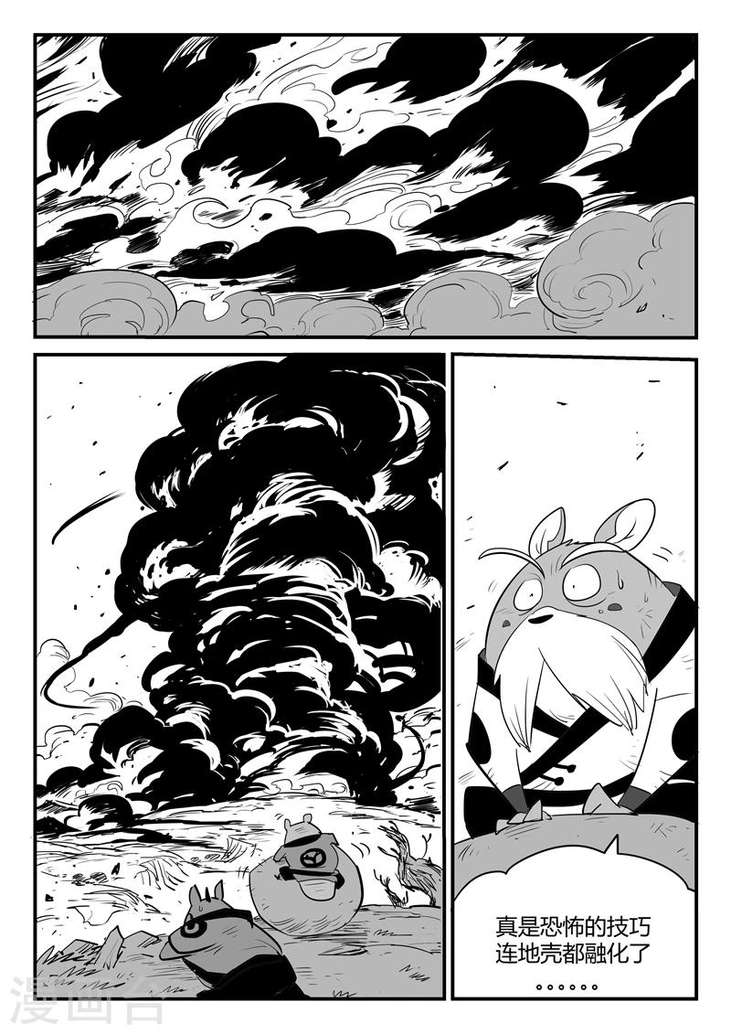 影子貓 - 第50話  煉獄吐息 - 1