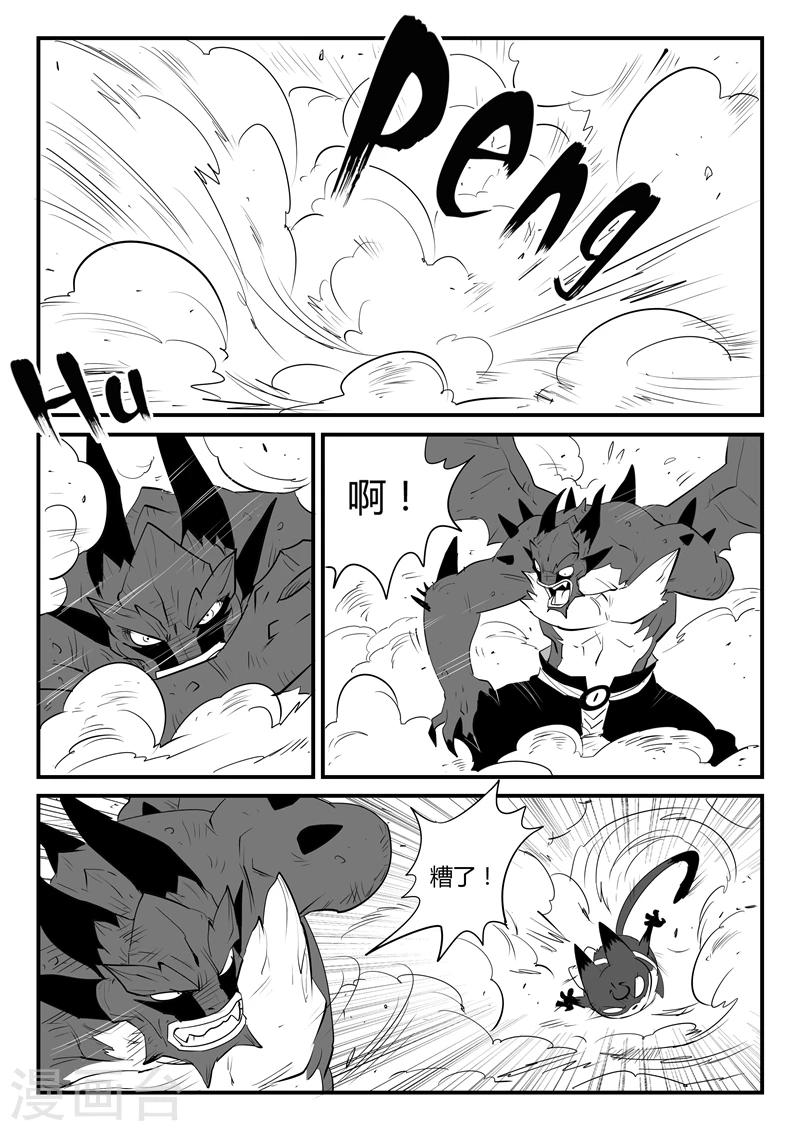 影子貓 - 第50話  煉獄吐息 - 2