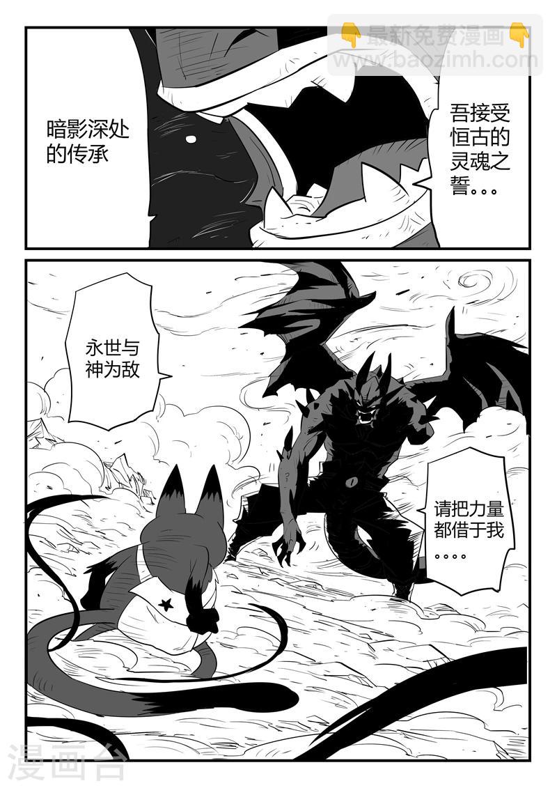 影子貓 - 第50話  煉獄吐息 - 2