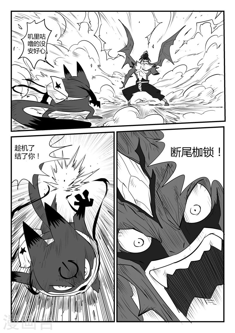 影子貓 - 第50話  煉獄吐息 - 1