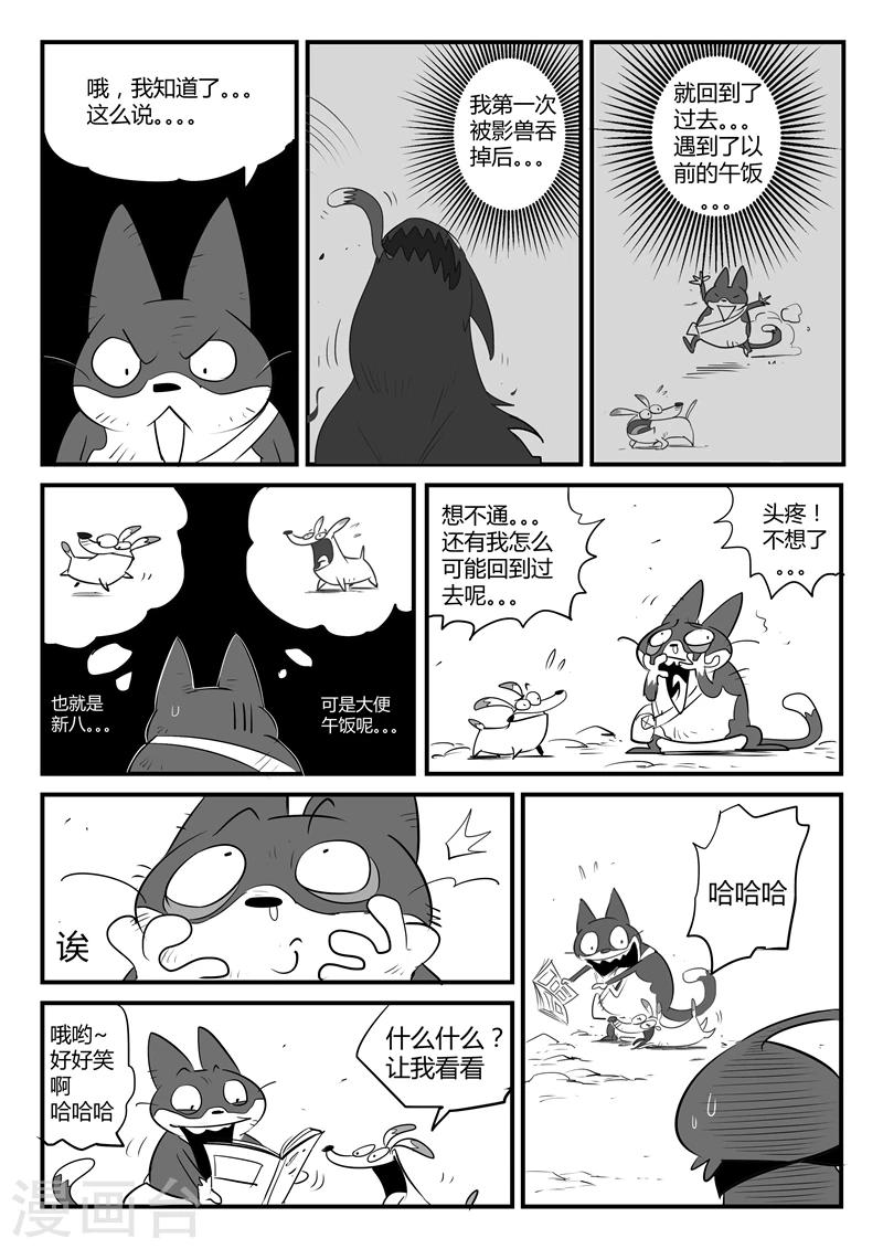影子貓 - 第52話 精靈索爾 - 2